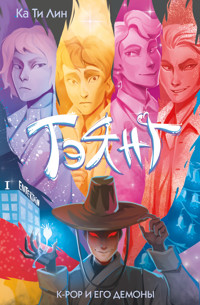 Тэянг - Ка Ти Лин - E-Book