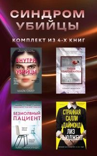 Синдром убийцы - Алекс Михаэлидес - E-Book