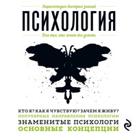 Психология. Для тех, кто хочет все успеть - авторов Коллектив - Hörbuch