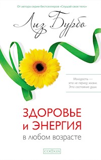 Здоровье и энергия в любом возрасте - Лиз Бурбо - E-Book