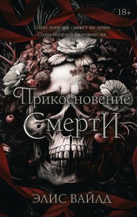 Прикосновение смерти - Элис Вайлд - E-Book