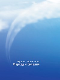 Фархад и Евлалия - Ирина Горюнова - E-Book