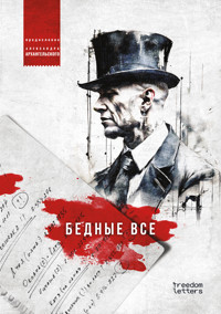 Бедные все - Николай Карамзин - E-Book