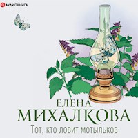 Тот, кто ловит мотыльков - Елена Михалкова - Hörbuch