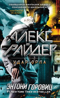 Удар Орла - Энтони Горовиц - E-Book
