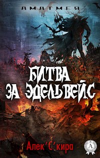 Битва за Эдельвейс - Алек'C'кира - E-Book