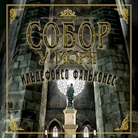 Собор у моря - Ильдефонсо Фальконес - Hörbuch