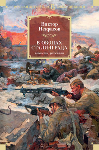 В окопах Сталинграда. Повести, рассказы - Víktor Nekrásov - E-Book