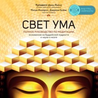 Свет ума - Джон Куладаса - Hörbuch