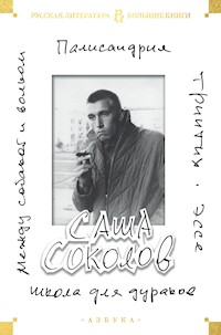Школа для дураков. Между собакой и волком. Палисандрия. Триптих. Эссе - Саша Соколов - E-Book