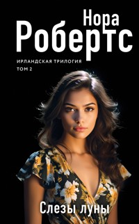 Слезы луны - Nora Roberts - E-Book