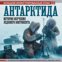 Антарктида. История изучения ледяного континента - Дмитрий Иванов - Hörbuch