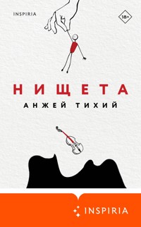 Нищета - Анжей Тихий - E-Book