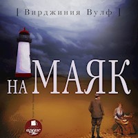 На маяк - Вирджиния Вулф - Hörbuch