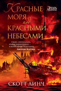 Красные моря под красными небесами - Скотт Линч - E-Book