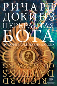 Перерастая бога. Пособие для начинающих - Ричард Докинз - E-Book