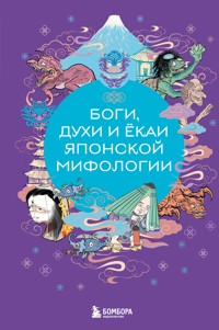 Боги, духи и ёкаи японской мифологии - Народное творчество - E-Book