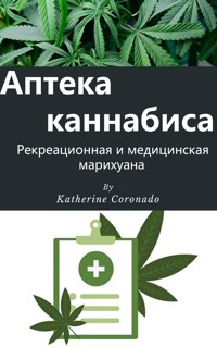 Аптека каннабиса : Рекреационная и медицинская марихуана - Кэтрин Коронадо - E-Book