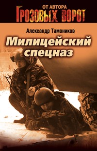 Светофор цвета крови - Тамоников Александр - E-Book