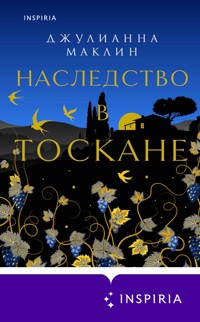 Наследство в Тоскане - Джулианна Маклин - E-Book