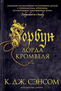 Горбун лорда Кромвеля - К.Дж. Сэнсом - E-Book