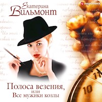 Полоса везения, или Все мужики козлы - Екатерина Вильмонт - Hörbuch