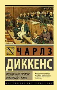 Посмертные записки Пиквикского клуба - Чарльз Диккенс - E-Book