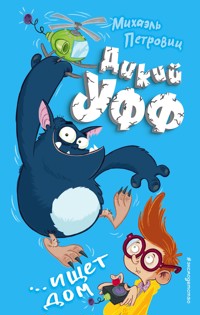 Дикий Уфф ищет дом - Михаэль Петровиц - E-Book
