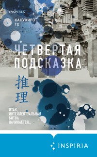Четвертая подсказка - Кацухиро Го - E-Book