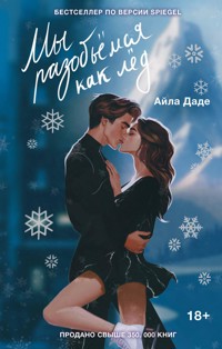 Мы разобьёмся как лёд - Ayla Dade - E-Book
