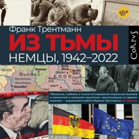 Из тьмы. Немцы, 1942–2022 - Frank Trentmann - Hörbuch