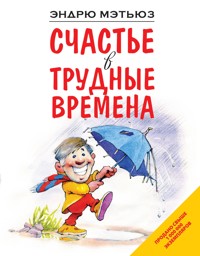 Счастье в трудные времена - Эндрю Мэтьюз - E-Book