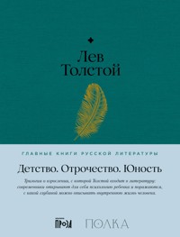 Детство. Отрочество. Юность - Lev Tolstoj - E-Book