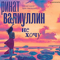 Не хочу - Ринат Валиуллин - Hörbuch