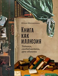 Книга как иллюзия - Юлия Щербинина - E-Book