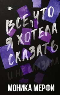 Все, что я хотела сказать - Моника Мерфи - E-Book