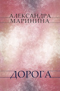 Doroga - Aleksandra Marinina - E-Book