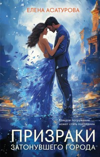 Призраки затонувшего города - Елена Асатурова - E-Book