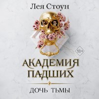 Дочь тьмы - Лея Стоун - Hörbuch