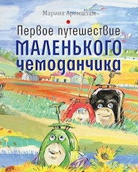 Первое путешествие маленького чемоданчика - Марина Аромштам - E-Book