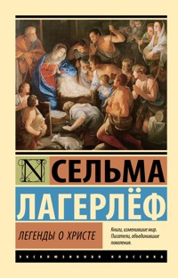 Легенды о Христе - Сельма Лагерлёф - E-Book