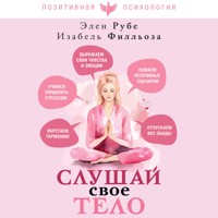 Слушай свое тело - Изабель Филльоза - Hörbuch