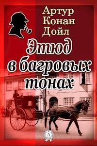 Этюд в багровых тонах - Артур Конан Дойл - E-Book