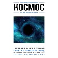 Космос. Для тех, кто хочет все успеть - Анастасия Мартюшева - Hörbuch
