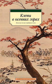 Клены в осенних горах. Японская поэзия Серебряного века - Сборник - E-Book