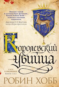 Королевский убийца - Робин Хобб - E-Book