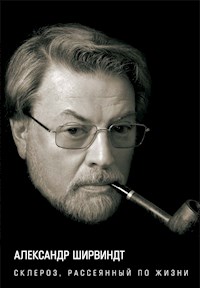 Склероз, рассеянный по жизни - Александр Ширвиндт - E-Book
