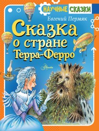 Сказка о стране Терра-Ферро - Евгений Пермяк - E-Book