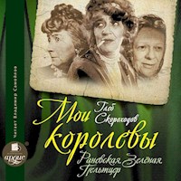 Мои королевы: Раневская, Зелёная, Пельтцер - Глеб Скороходов - Hörbuch