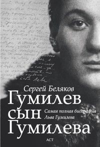 Гумилев сын Гумилева - Сергей Беляков - E-Book